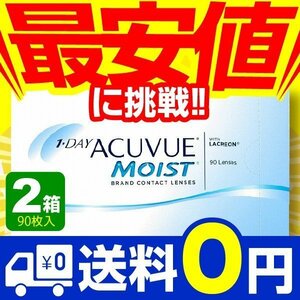 ワンデーアキュビューモイスト 90枚入 2箱 コンタクトレンズ 1day 1日使い捨て ワンデー ジョンソン&ジョンソン ネット 通販