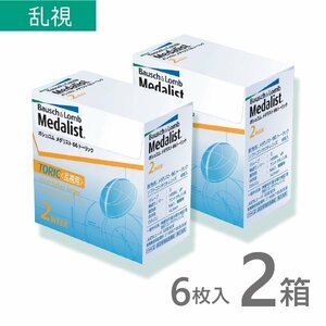 メダリスト66トーリック 6枚入 2箱 乱視用 使い捨て コンタクトレンズ 2週間 2week メダリスト ネット 通販