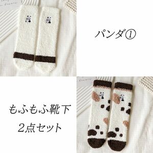 靴下 レディース ２個セット 可愛い　パンダ靴下　 かわいい 口ゴムゆったり ソックス　ルームソックス