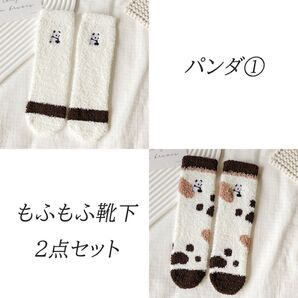 靴下 レディース 2個セット 可愛い パンダ靴下 かわいい 口ゴムゆったり ソックス ルームソックス