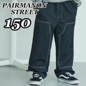 新品未使用 ペアマノンストリート PAIRMANON STREET ダブルニー デザイン イージーパンツ 黒 ブラック 150