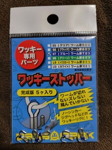 ★BASS MARK★ワッキーストッパー M7(ブルー) ワーム厚7mm バスマーク 完成版 5個入 ワッキー専用パーツ ノーシンカー ジグヘッド