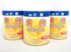 送料300円(税込)■az438■◎缶詰 小路 黄桃 スライス シラップづけ 3000g 3缶【シンオク】