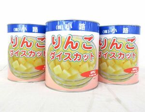 送料300円(税込)■az005■◎小路 りんご ダイスカット シラップづけ 業務用 3000g 3缶【シンオク】