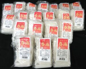 送料300円(税込)■az051■◎やわらか 春雨 9cmタイプ 500g 20点【シンオク】