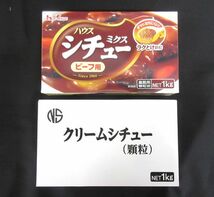 送料300円(税込)■az764■◎シチュールウ 顆粒 1kg(クリーム・ビーフ) 2種 10点【シンオク】_画像2