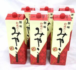 送料300円(税込)■st695■(1107)◎創味 和風だし みやこ 1.8L 6点【シンオク】