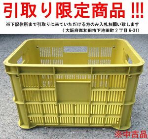 ■oi378■即決◇プラスチックコンテナ みかんかご ※中古 ※在庫有【シンオク】【引取限定】