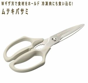 送料185円■qk034■▼Ｗギザ刃で食材をホールド ムテキバサミ 5980円相当【シンオク】【クリックポスト発送】