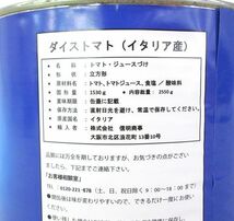 送料300円(税込)■az375■◎POMO RE トマトの王様 ダイストマト 2550g イタリア産 3缶【シンオク】_画像3