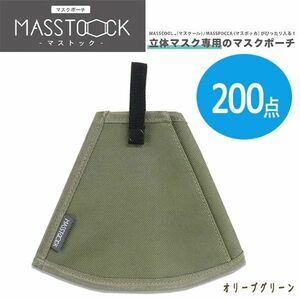  стоимость доставки 300 иен ( включая налог )#ut004# маска сумка MASSTOCK -ma stock - оливковый зеленый (20P44049) 200 пункт [sin ok ]
