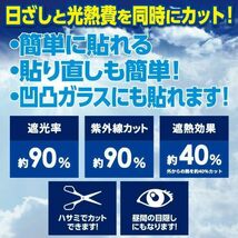 送料300円(税込)■lr328■エアコン代が節約できる日よけシート 高遮光タイプ(45×180cm) 4枚組【シンオク】_画像2