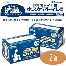 送料300円(税込)■lt113■非常用トイレ袋 ホスケアトイレ抗菌 21枚入り 2箱 【シンオク】_画像1