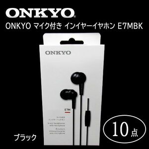 送料300円(税込)■ws583■ONKYO マイク付き インイヤーイヤホン E7MBK 10点【シンオク】