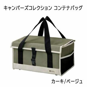 送料300円(税込)■lr191■キャンパーズコレクション コンテナバッグ CCB-M(KH/BE) 【シンオク】