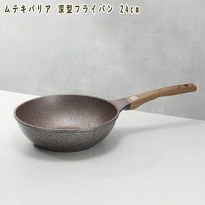 送料300円(税込)■ci062■ムテキバリア 深型フライパン 24cm 9900円相当【シンオク】