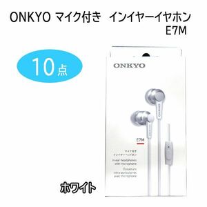 送料300円(税込)■ws582■ONKYO マイク付き インイヤーイヤホン ホワイト E7M 10点【シンオク】