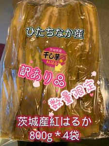 HB8X4 B -Class 800GX4 мешки с префектурой Ibaraki Hitachinaka Мягкий мягкий сладкий золотосух