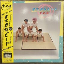 【JPN盤/美盤(EX)/LP】C-C-B すてきなビート / 試聴検品済_画像1