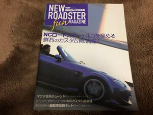 【特別編集】「NEW ROADSTER fun MAGAZINE」マツダロードスター NC マツダスピード(MS Concept、パッケージ) COTY リミテッド 工場 データ 