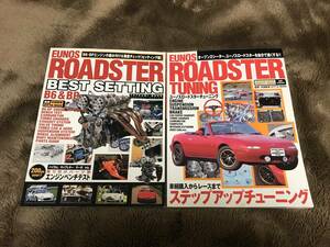 【2冊セット】タツミムック「EUNOS ROADSTER BEST SETTING」「EUNOS ROADSTER TUNING」ユーノスロードスターNA エンジン 部品の交換 整備