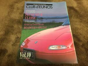 【純正情報誌】CLUB d' EUNOS VOL.10 1992 AUTUMN ハガキ ユーノス ロードスター Sスペシャル ROADSTER S-SPECIAL クラブ マツダ MAZDA