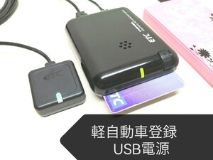 * light car registration * FURUNO FNK-M07T USB power supply specification ETC on-board device bike sound guide 