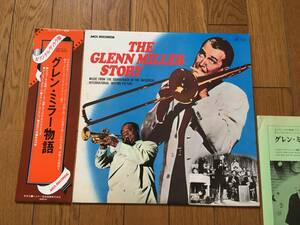 ★グレン・ミラー物語 GLENN MILLER .