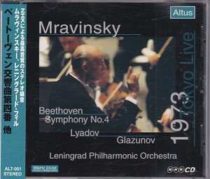 ★CD Altus ベートーヴェン:交響曲第4番 *エフゲニー・ムラヴィンスキー(Yevgeny Mravinsky)/1973年東京文化会館ライヴ/96kHz24BIT