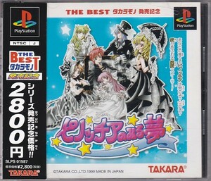 ★PS1 プレイステーション ピノッチアのみる夢 [TAKARA]