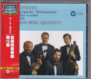 ★CD ベートーヴェン:弦楽四重奏曲第15番 *アルバン・ベルク四重奏団(Alban Berg Quartet)/新着海外マスター音源使用