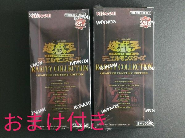 おまけ付き　遊戯王　レアリティコレクションRARITY COLLECTION　2BOX