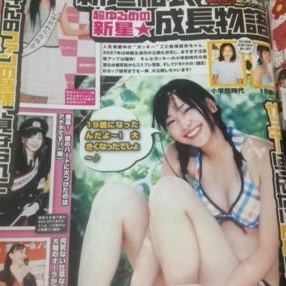 新垣結衣成長物語掲載雑誌 金のEX 2007