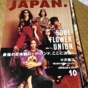 ロッキングオンジャパン 1993 SOUL FLOWER UNION 忌野清志郎