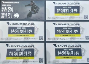 【割引券5枚セット価格】SNOWBIRDS CLUB スノーバーズクラブ 特別割引券5枚セット （数量1）