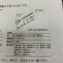 【未使用・未開封品】　ステンレスまるねじ70　丸ネジ　４００本×５箱　（専用ピット付）　旭化成建材　9E8　(M1206-3)_画像3