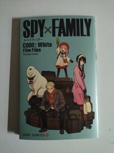 劇場版 SPY × FAMILY CODE White　スパイ ファミリー コードホワイト入場者特典 Film Files スペシャルコミック小冊子 おまけでチラシ付き