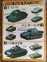 1/144 バトルタンク キットコレクションvol.1　3号戦車J型 1941年 ロシア　F-toys/エフトイズ_画像2