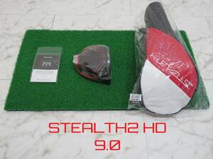 新品 日本仕様 ロフト角 9.0度 テーラーメイド ステルス2 HD ヘッド＋付属品 1W ドライバー TaylorMade STEALTH2 HD DRIVER 匿名配送