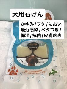 SNQ石けん　オーガニック　　皮膚トラブル　保湿　消臭　かゆみ 抗菌　細菌感染　フケ　乾燥　保湿　赤エゾ松配合　無添加