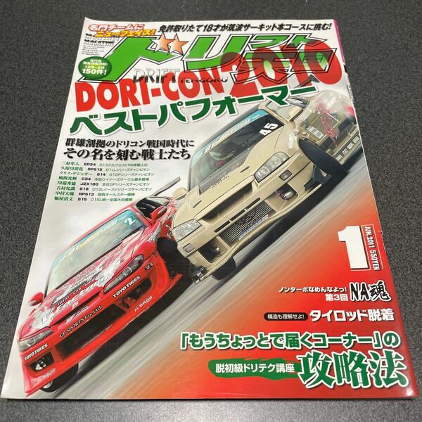 ドリフト天国 2011年1月号　ドリ天　ドリフト　ドリ車雑誌