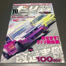 ドリフト天国 2012年10月号　ドリ天 ドリ車 DRIFT 専門雑誌 _画像1