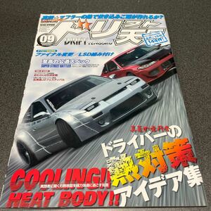 ドリフト天国 2013年9月号　ドリ天 ドリ車 ドリ車専門雑誌 