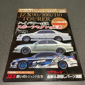 JZX90/100/110 ツアラー　マークII/チェイサー/クレスタ　あの名車が蘇るストリートヒーローシリーズvol.2 