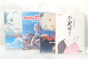 1207①［H］4点まとめ売り♪/DVD/ジブリ/絵コンテ等付き/千と千尋の神隠し/ハウルの動く城/風の谷のナウシカ/かぐや姫