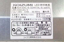 1228⑤［H］KOIZUMI/コイズミ/LED照明器具/AD41934L/防雨型断熱施工用ダウンライト_画像7
