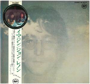 John Lennon / Imagine レコード AP-80370 帯付き