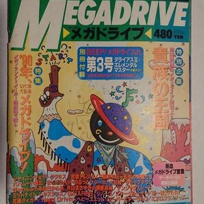 BEEP メガドライブ 1991年1月号