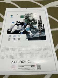 自衛隊カレンダー2024