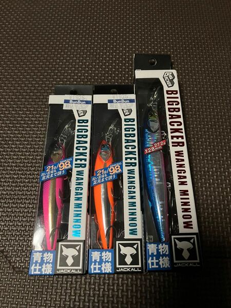 JACKALL BIGBACKER WANGAN MINNOW 98mm×2 128mm 3点セット ジャッカル ビッグバッカー